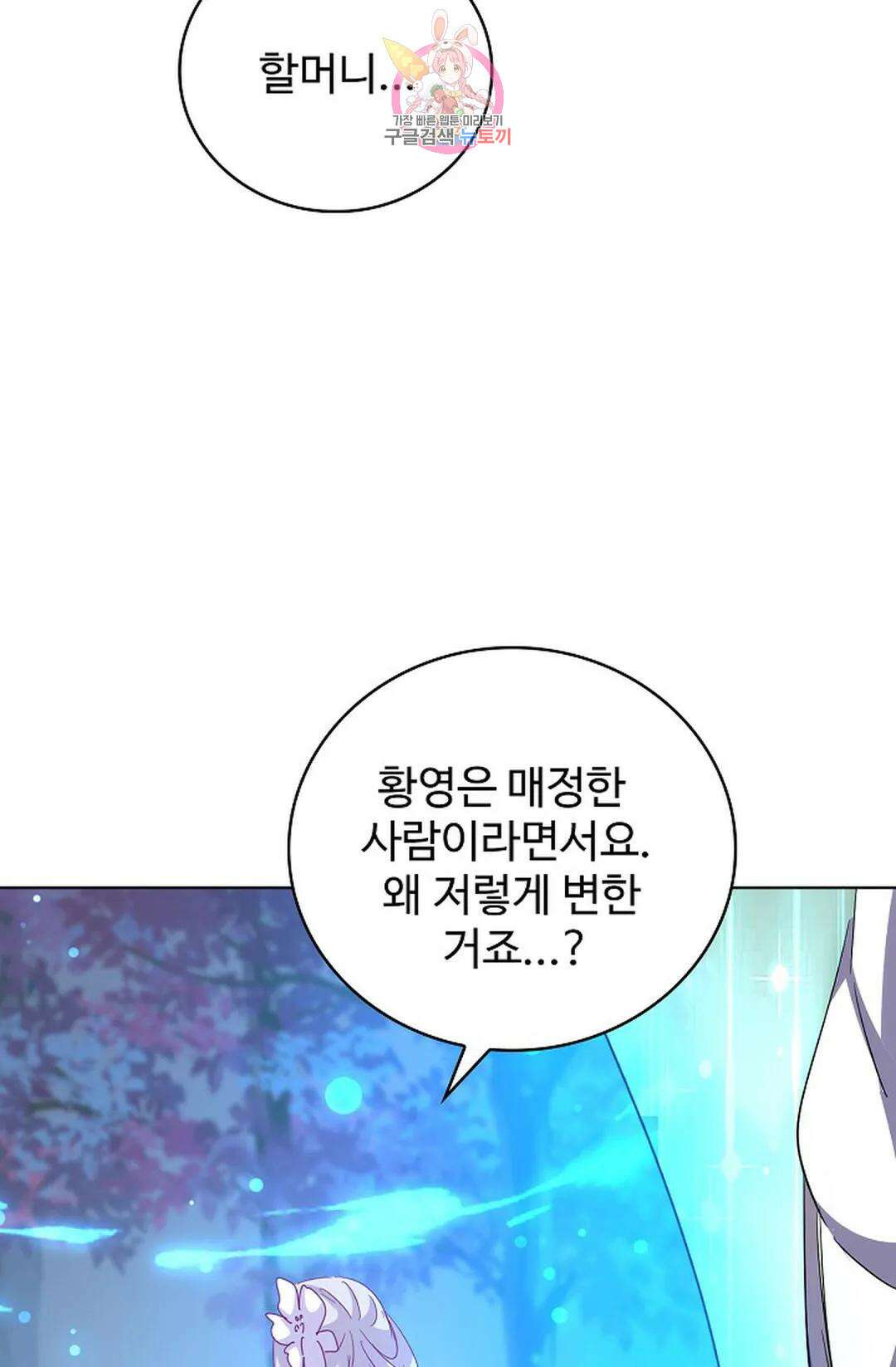 마황의 귀환 320화 89