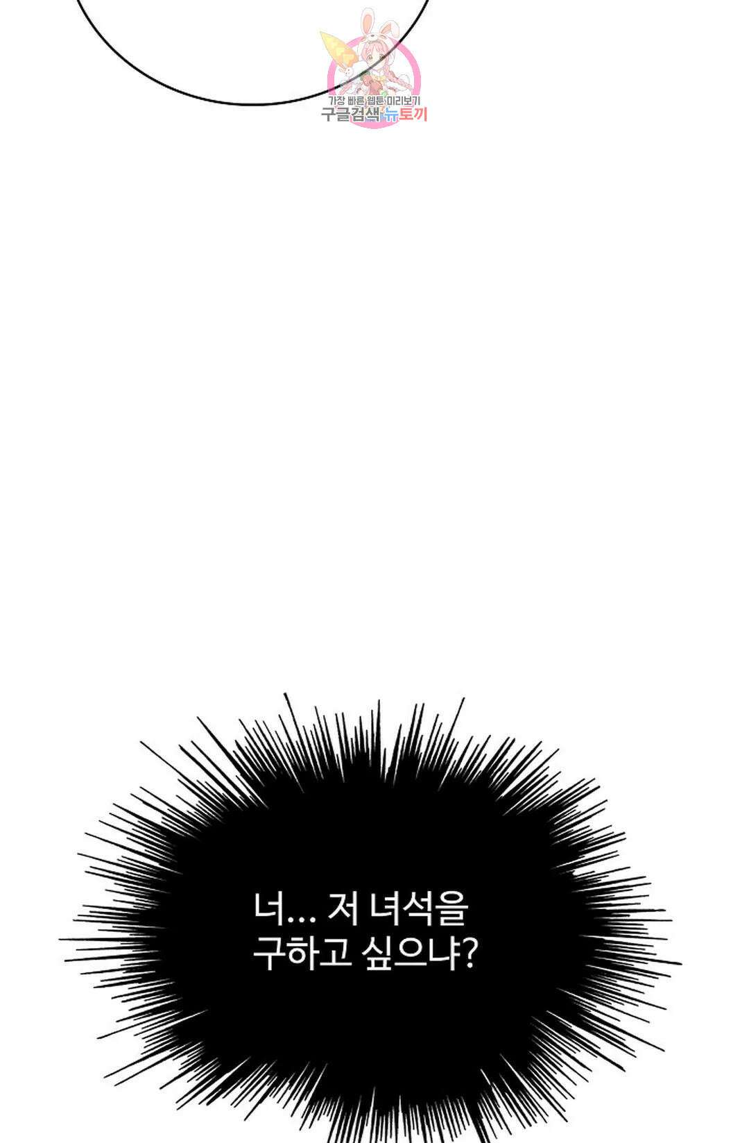 마황의 귀환 320화 93