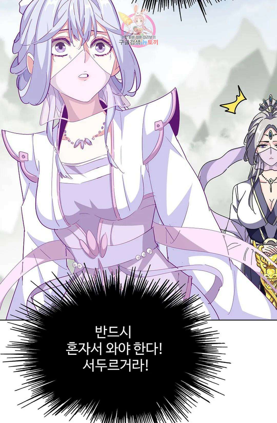 마황의 귀환 320화 96