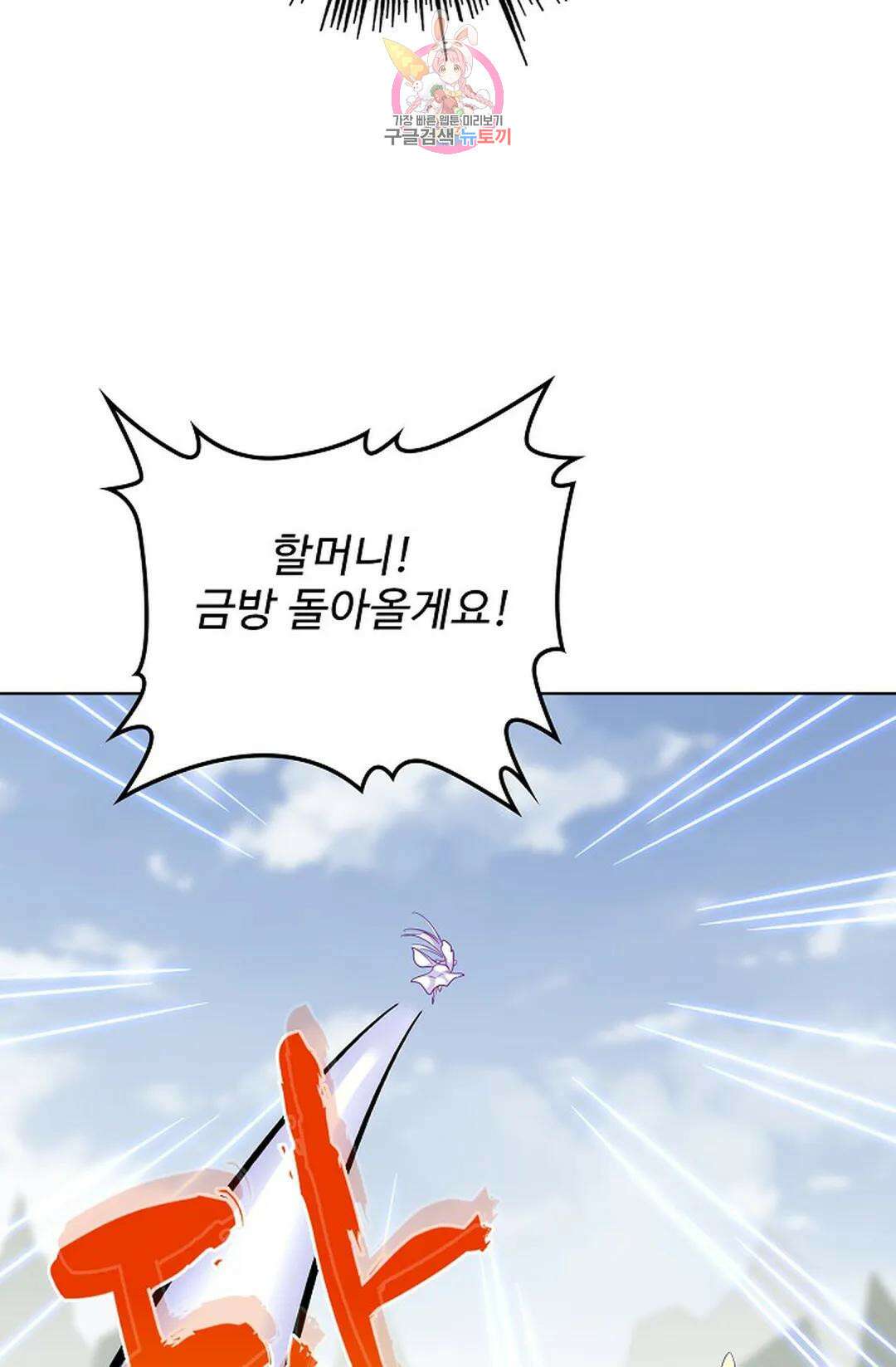 마황의 귀환 320화 97