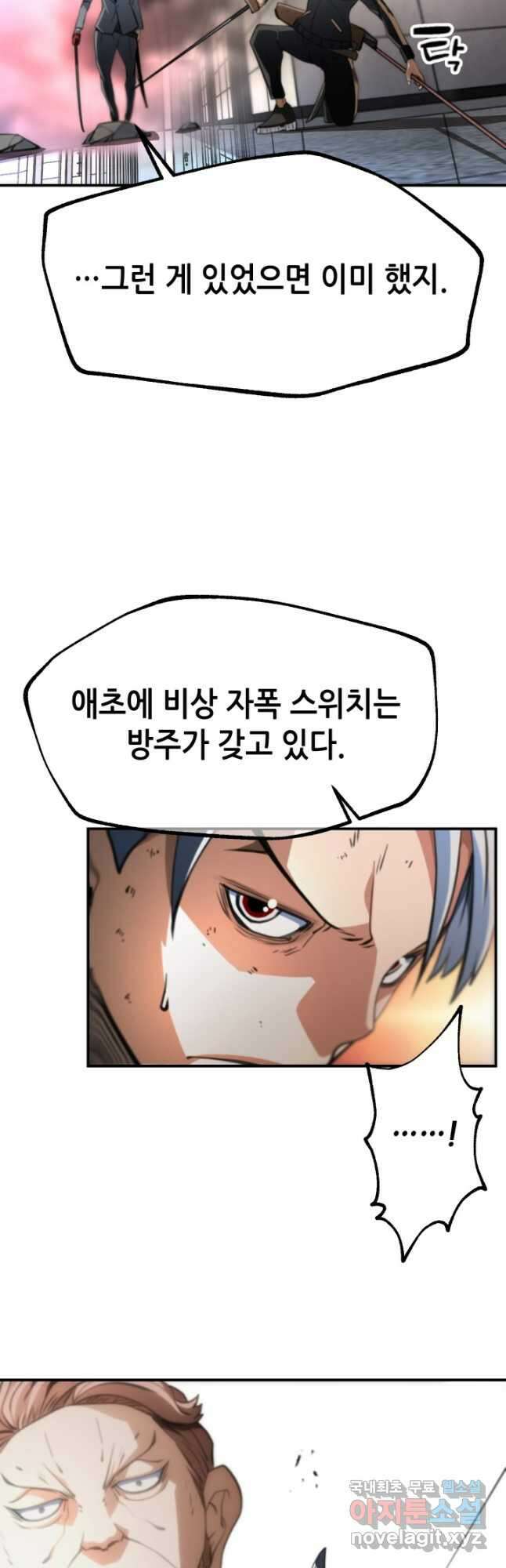 누가 무림맹주를 죽였나 68화 25
