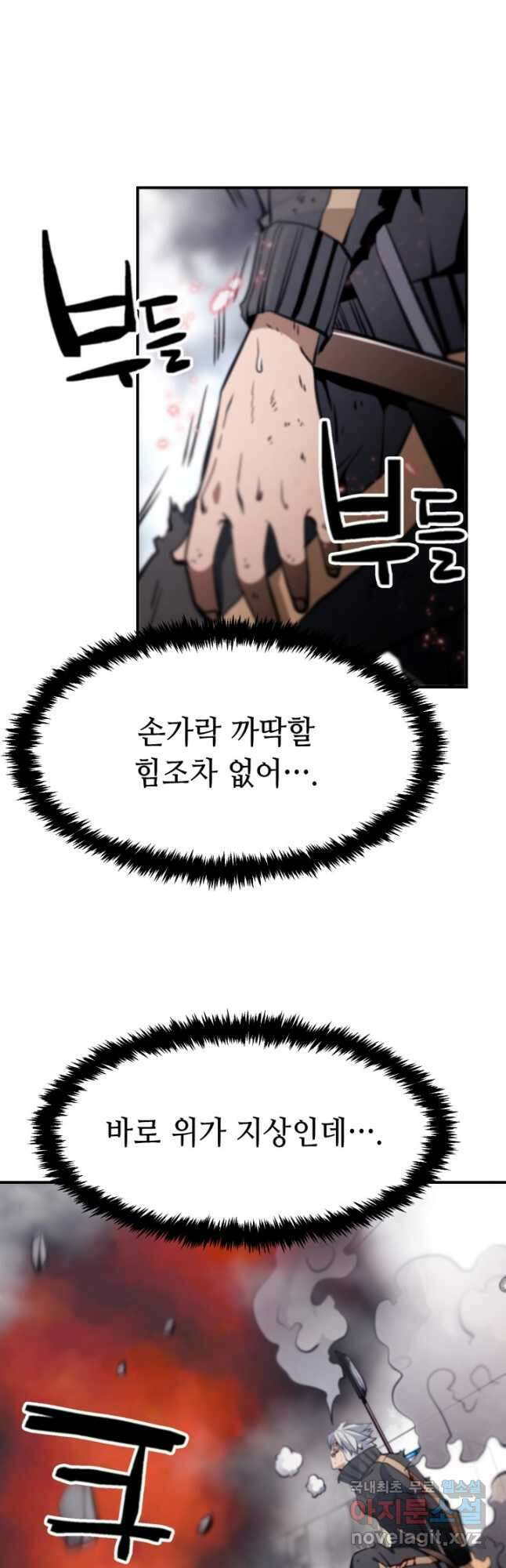 누가 무림맹주를 죽였나 68화 57