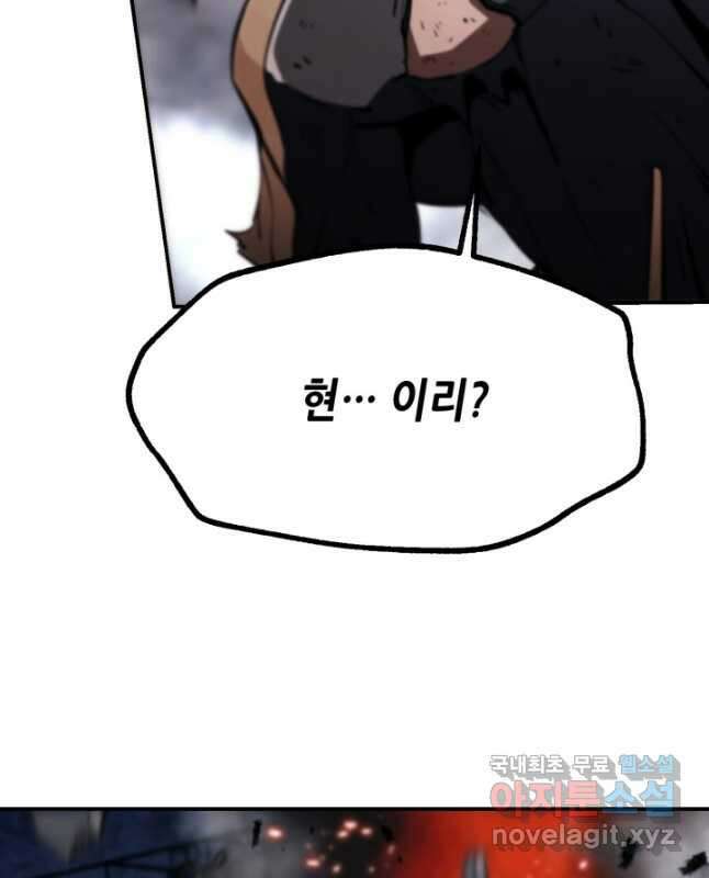 누가 무림맹주를 죽였나 68화 60