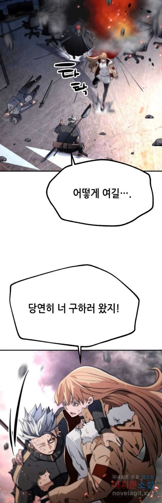 누가 무림맹주를 죽였나 68화 61