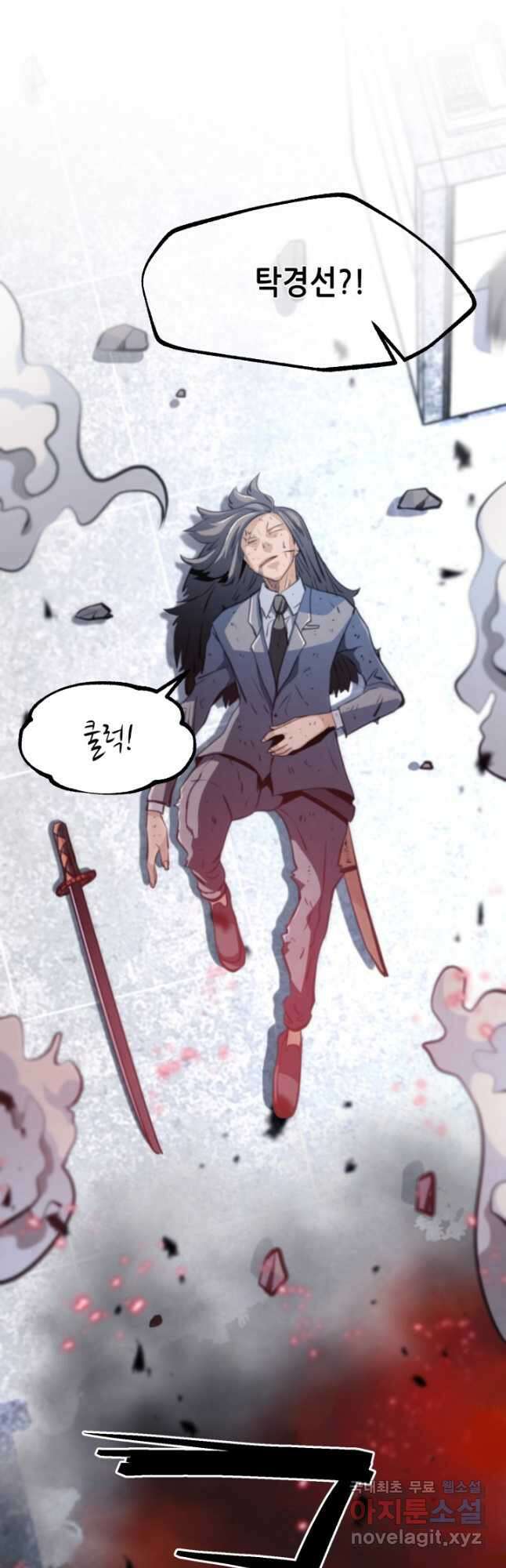 누가 무림맹주를 죽였나 68화 64