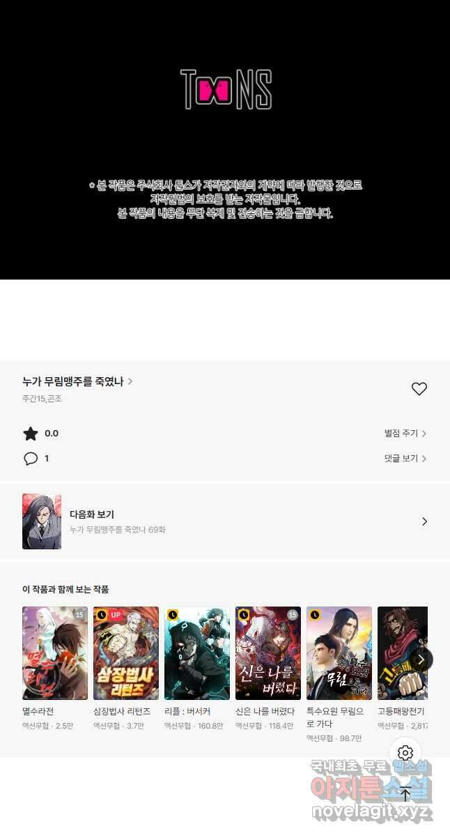 누가 무림맹주를 죽였나 68화 72