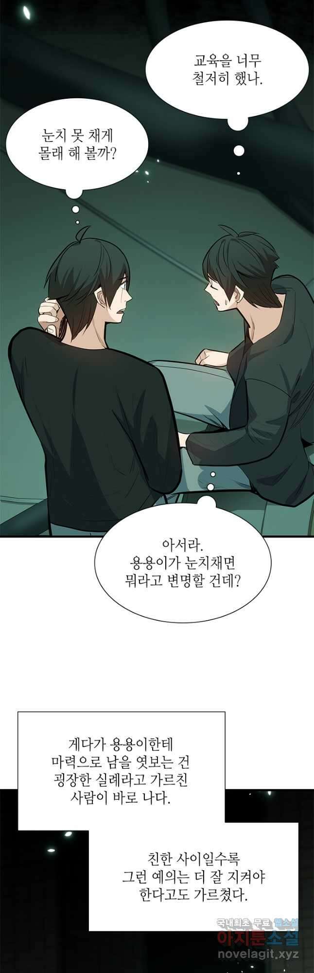 튜토리얼이 너무 어렵다 107화 7