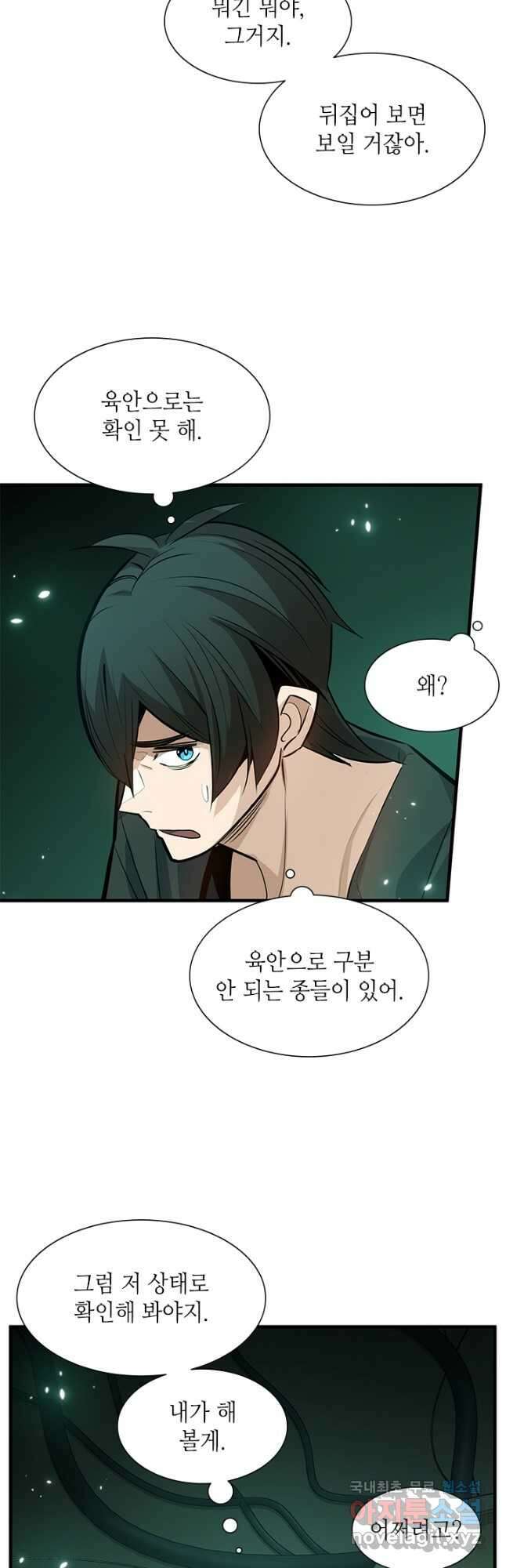 튜토리얼이 너무 어렵다 107화 9