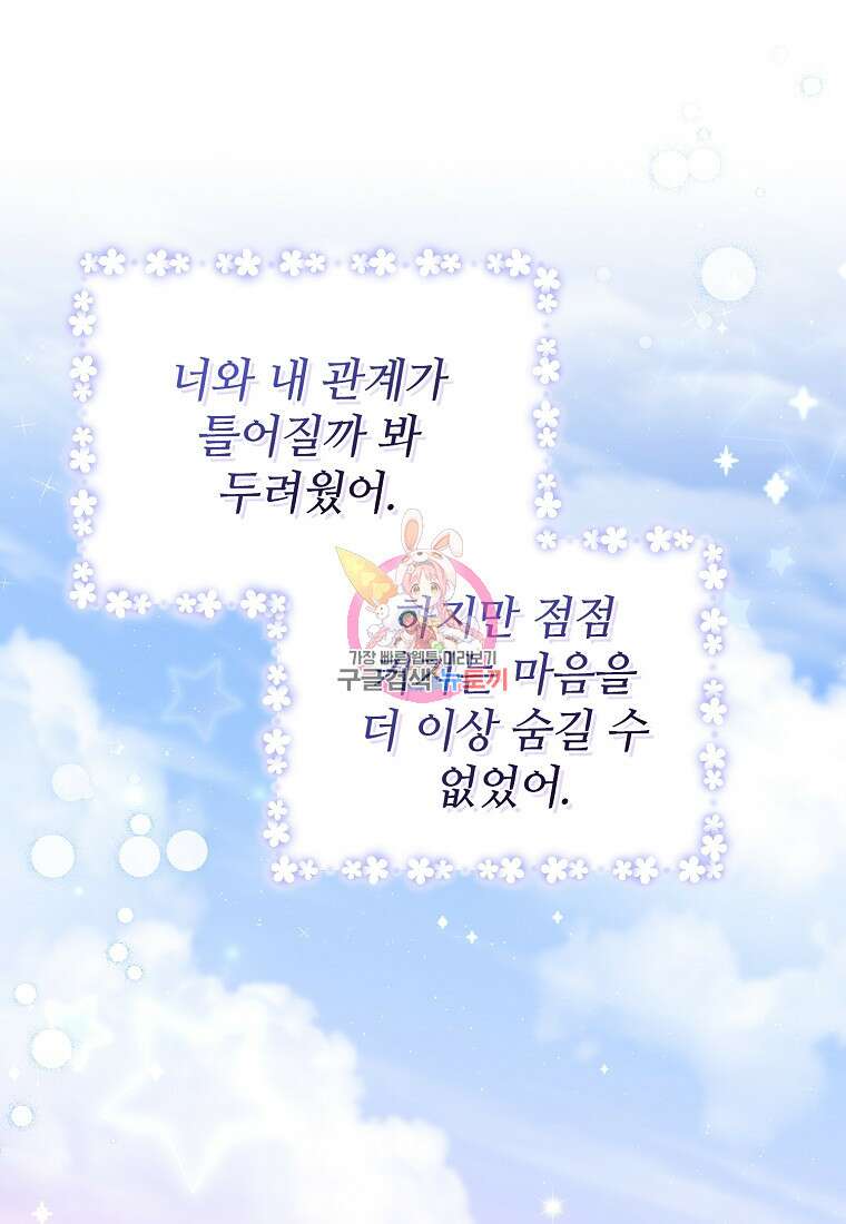 엘리트 공주님의 수석지침서 29화 1