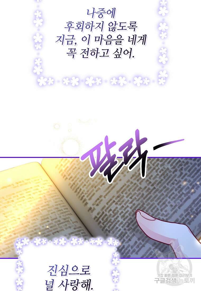 엘리트 공주님의 수석지침서 29화 3