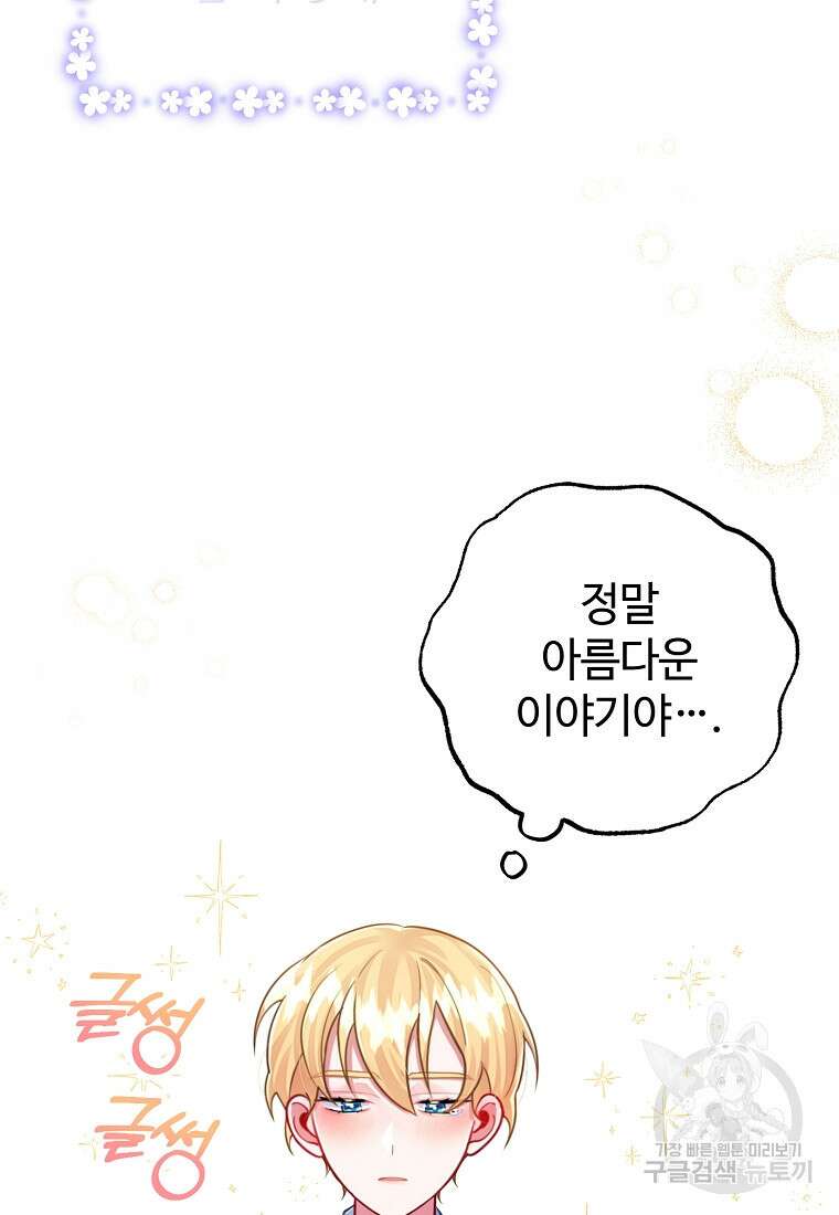 엘리트 공주님의 수석지침서 29화 4
