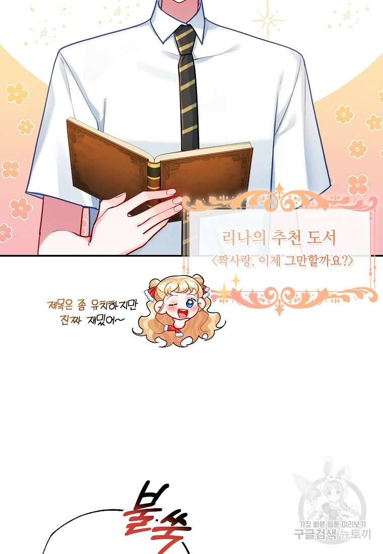 엘리트 공주님의 수석지침서 29화 5