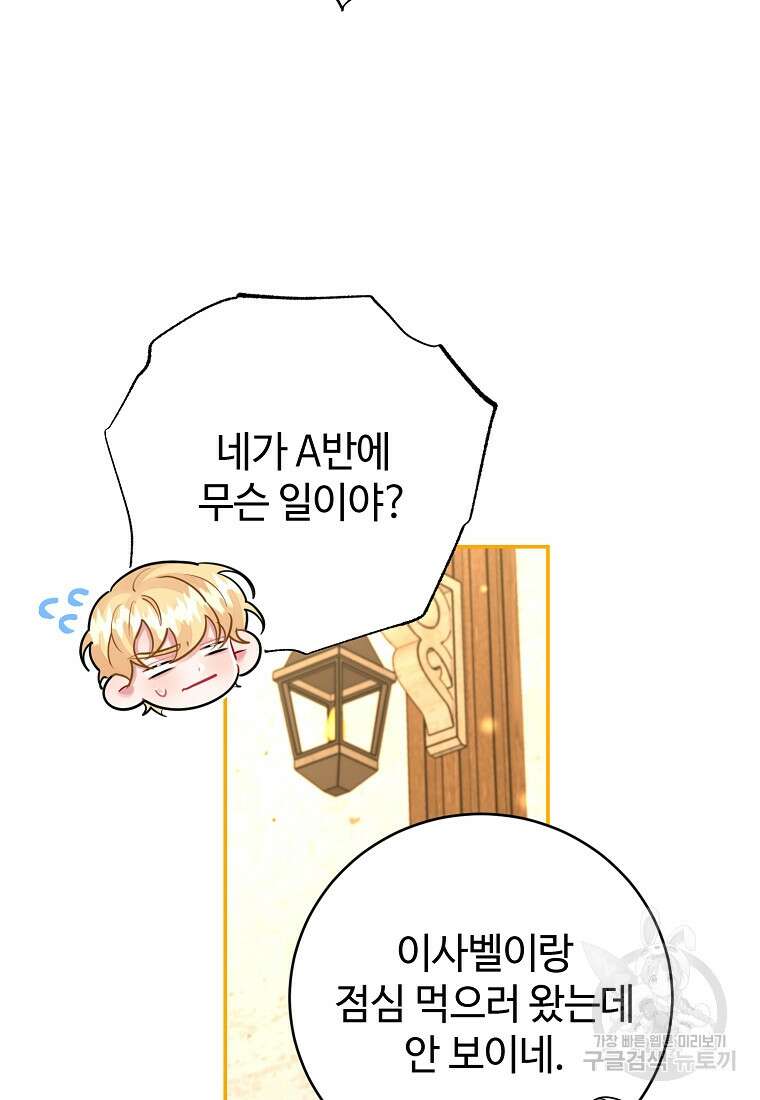 엘리트 공주님의 수석지침서 29화 7