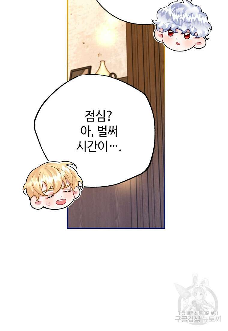 엘리트 공주님의 수석지침서 29화 8