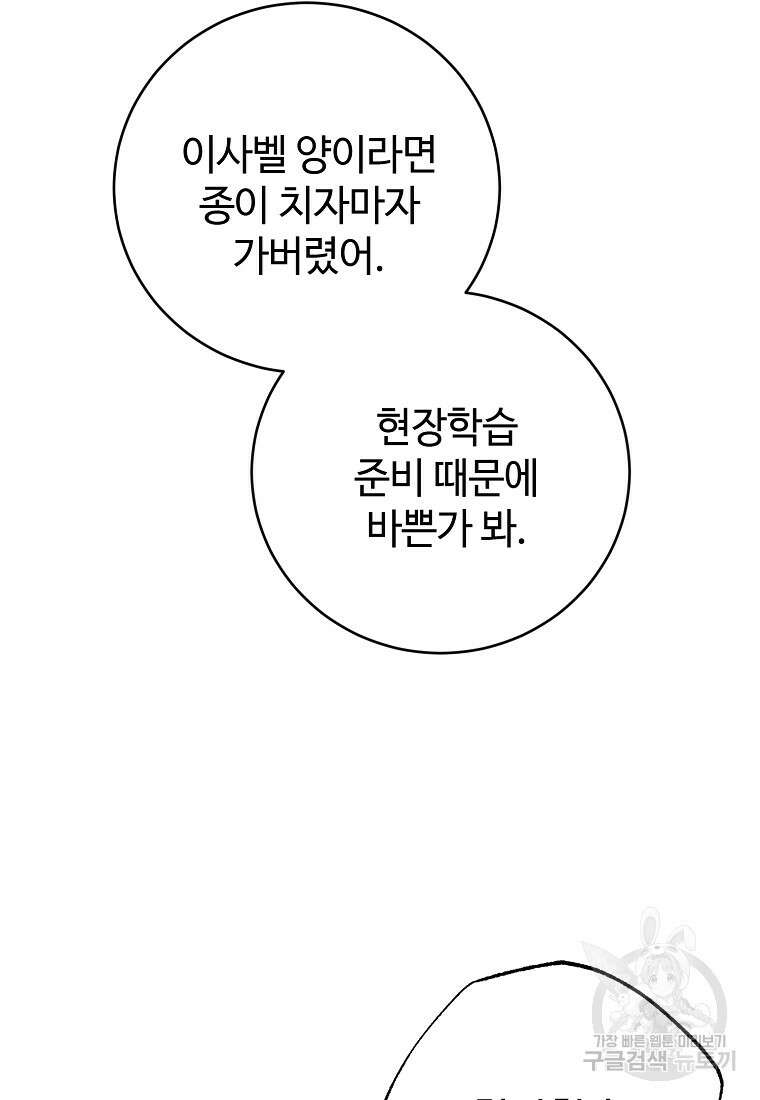 엘리트 공주님의 수석지침서 29화 9
