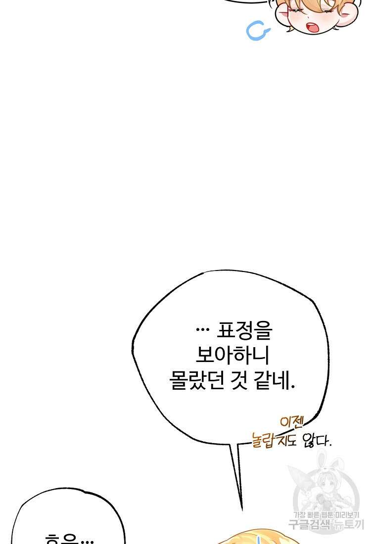 엘리트 공주님의 수석지침서 29화 11