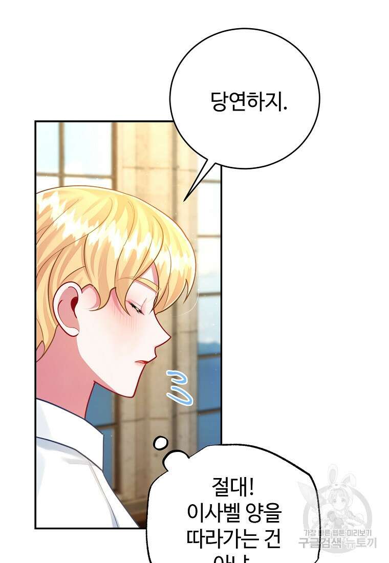 엘리트 공주님의 수석지침서 29화 13