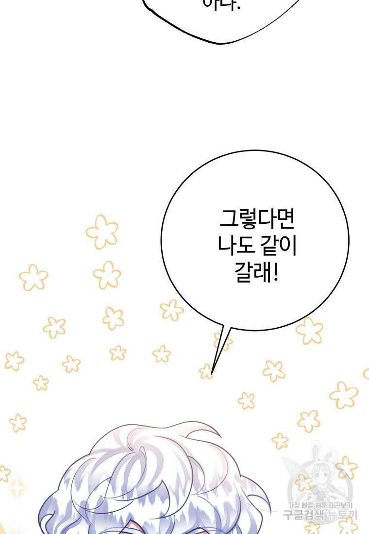 엘리트 공주님의 수석지침서 29화 14