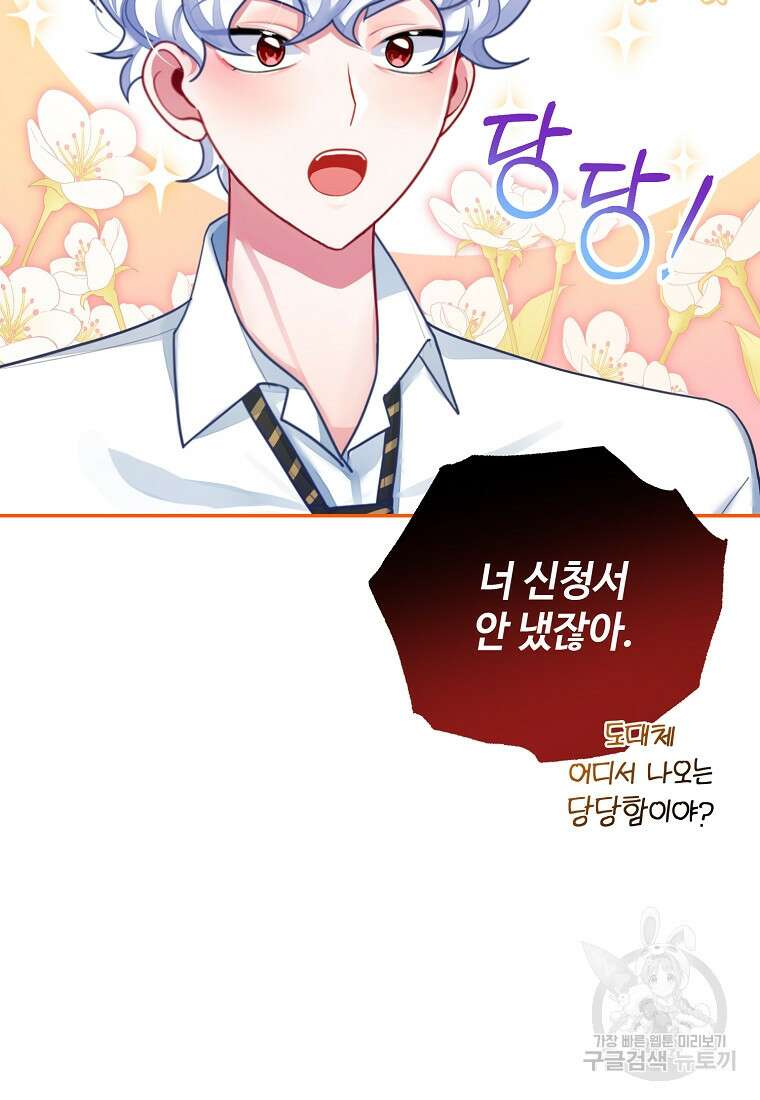 엘리트 공주님의 수석지침서 29화 15