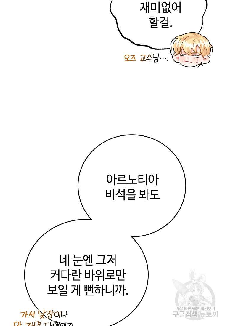 엘리트 공주님의 수석지침서 29화 17