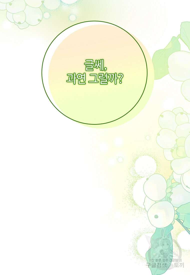 엘리트 공주님의 수석지침서 29화 20