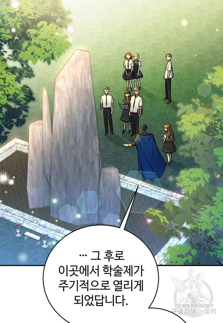 엘리트 공주님의 수석지침서 29화 23