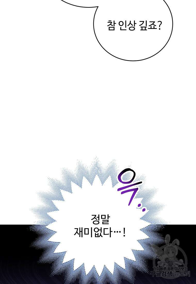 엘리트 공주님의 수석지침서 29화 24