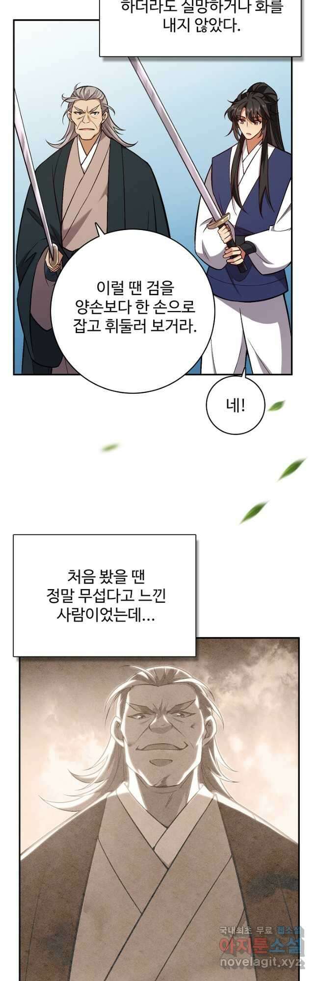 오늘도 램프를 주웠다 34화 4