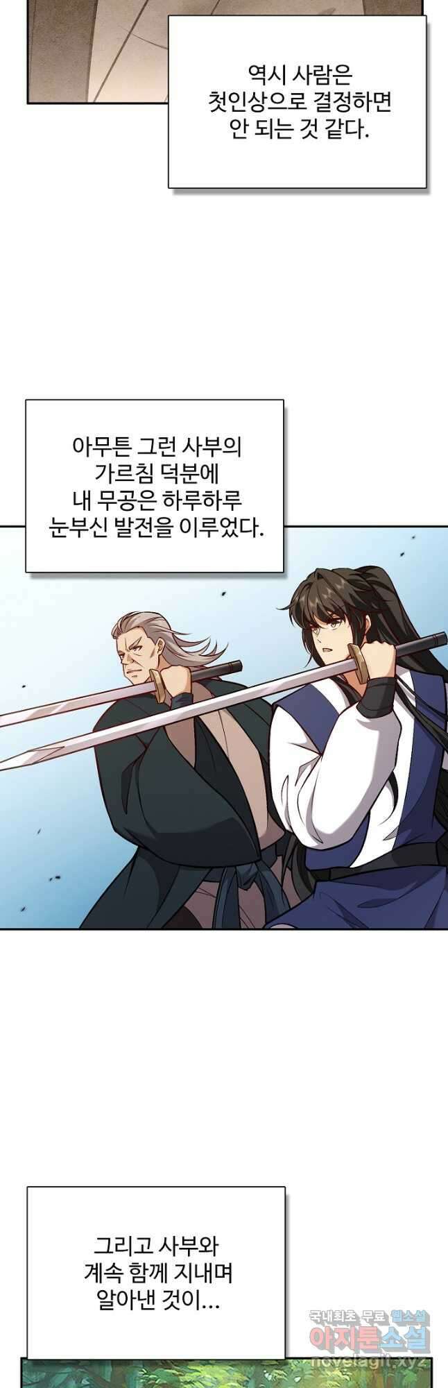 오늘도 램프를 주웠다 34화 5