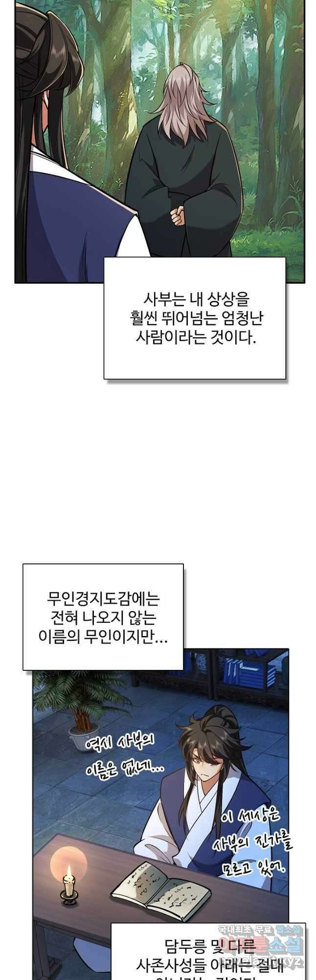 오늘도 램프를 주웠다 34화 6