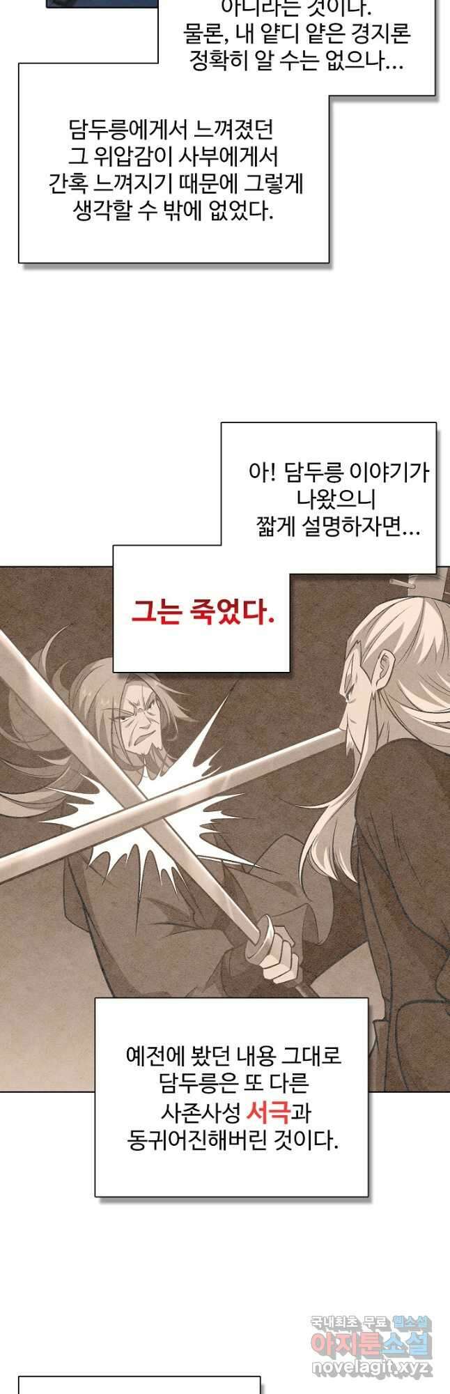 오늘도 램프를 주웠다 34화 7