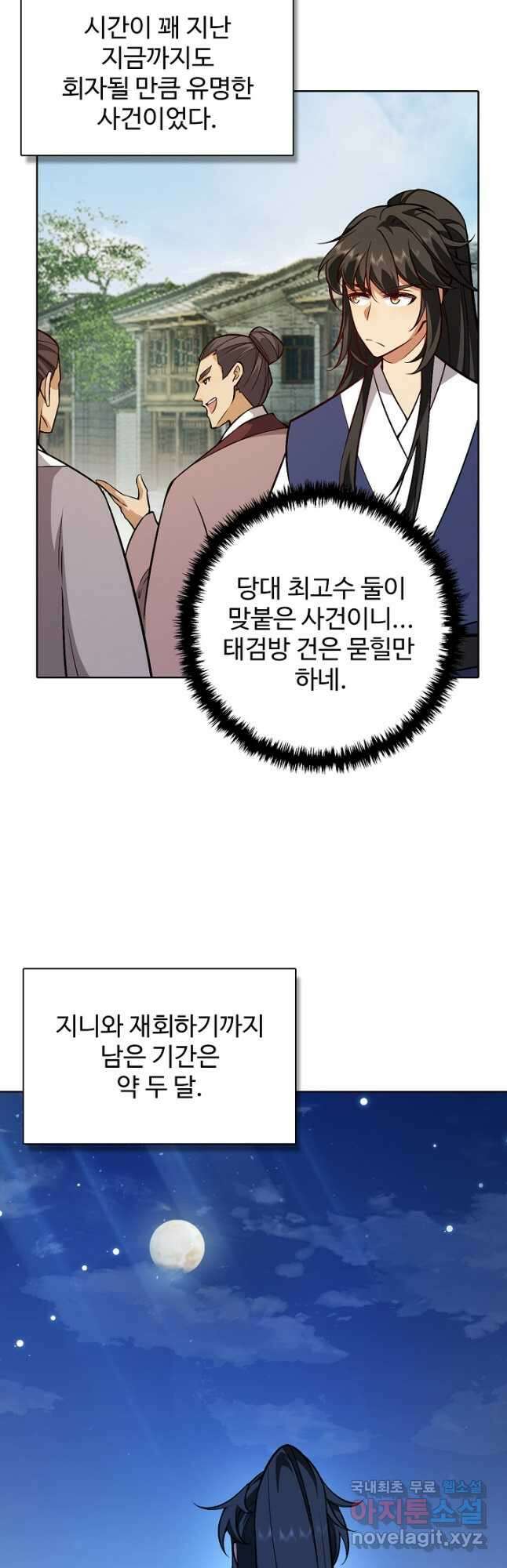 오늘도 램프를 주웠다 34화 8