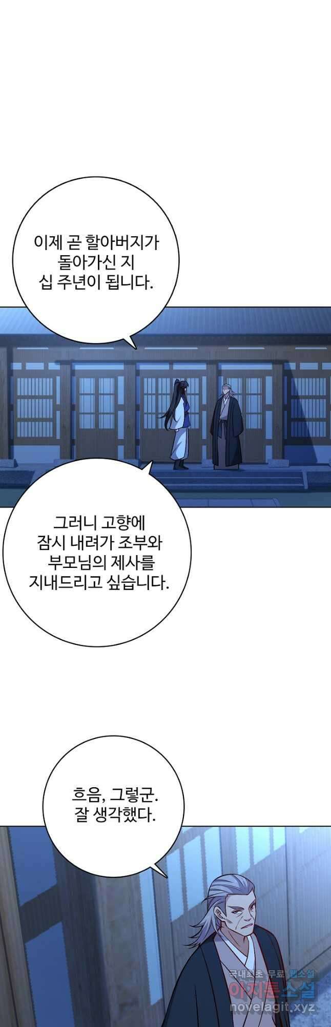 오늘도 램프를 주웠다 34화 11