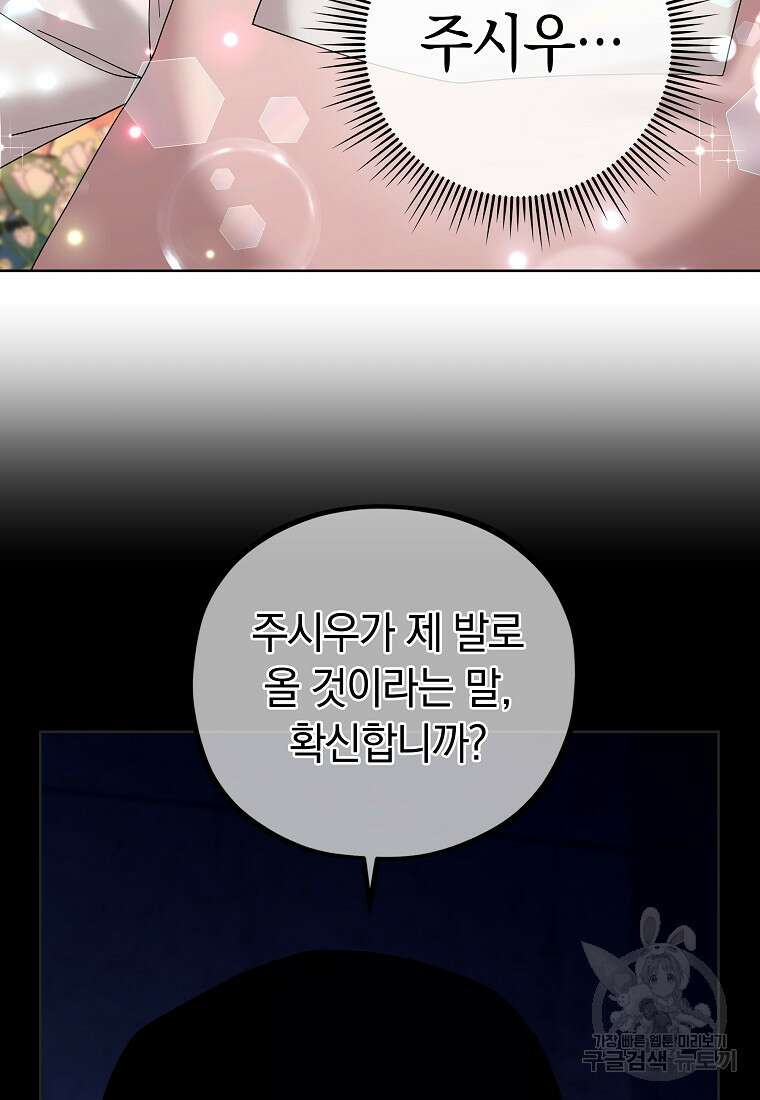 MAVE: 또 다른 세계 25화 4