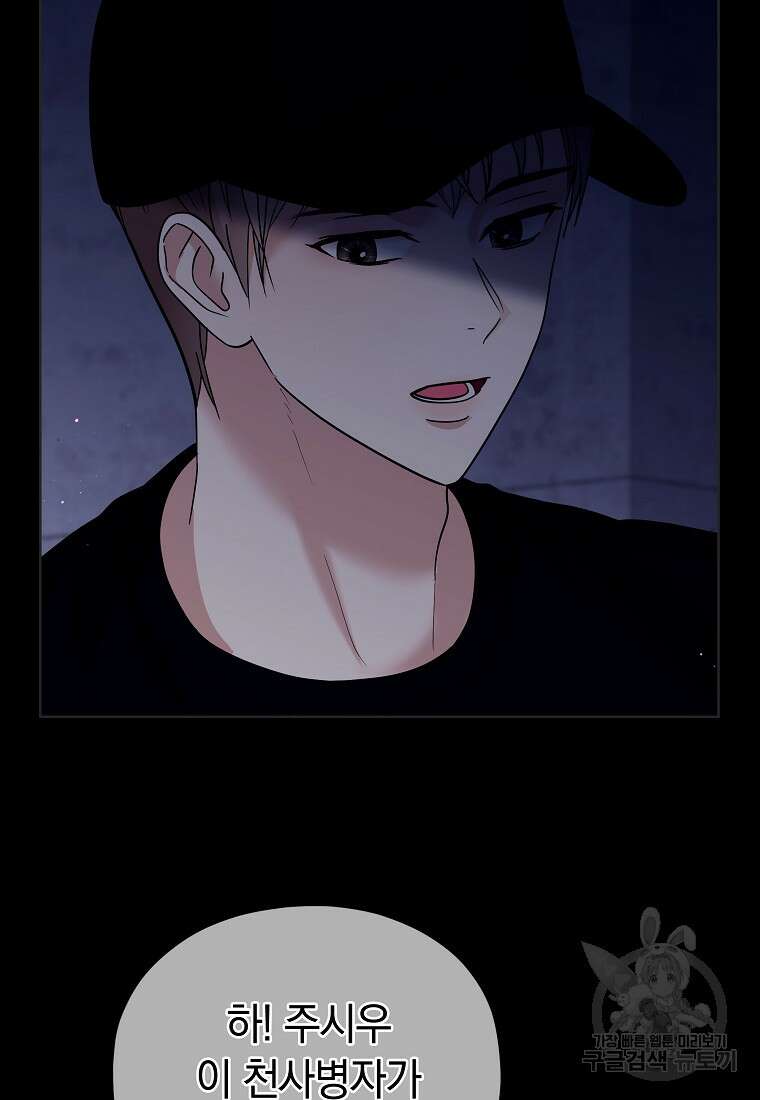 MAVE: 또 다른 세계 25화 5