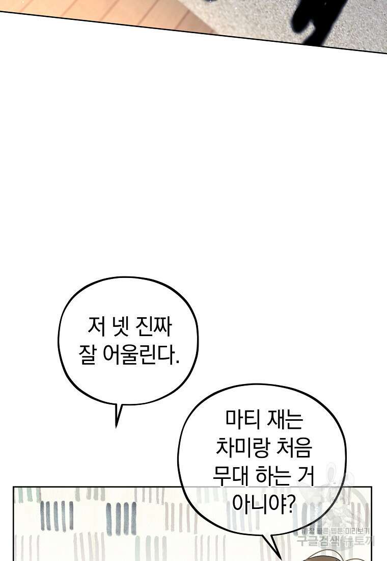 MAVE: 또 다른 세계 25화 11