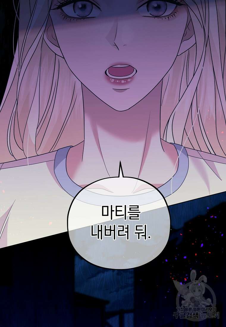 MAVE: 또 다른 세계 25화 18
