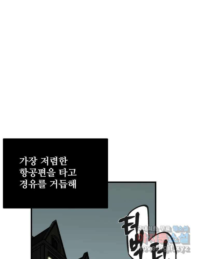 타원을 그리는 법 2부 57화 1