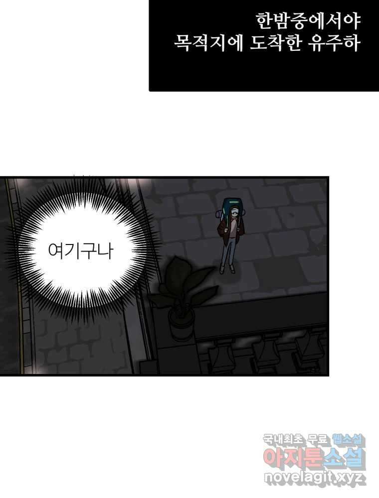 타원을 그리는 법 2부 57화 3