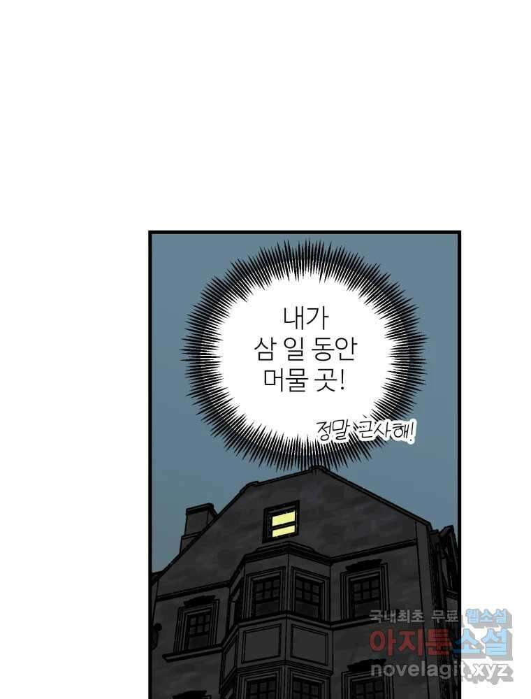 타원을 그리는 법 2부 57화 4