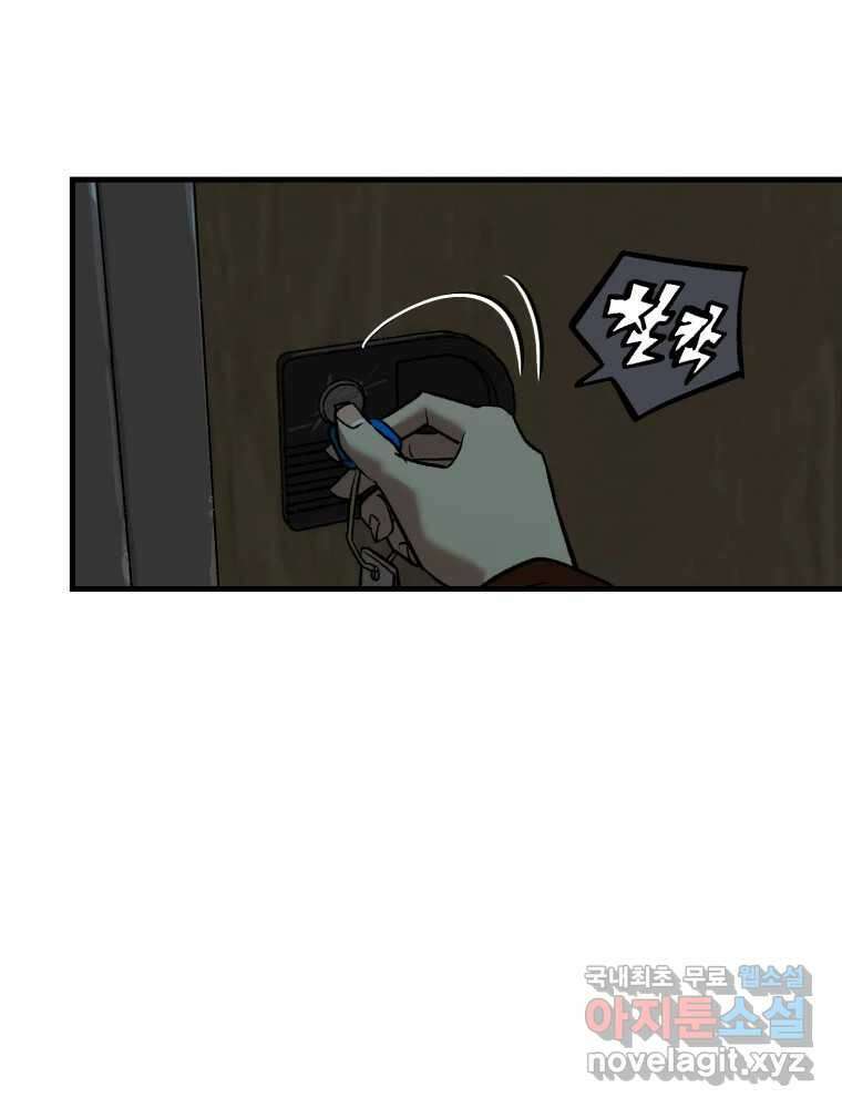 타원을 그리는 법 2부 57화 9