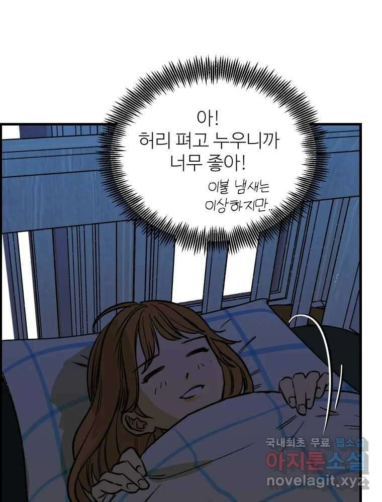 타원을 그리는 법 2부 57화 10