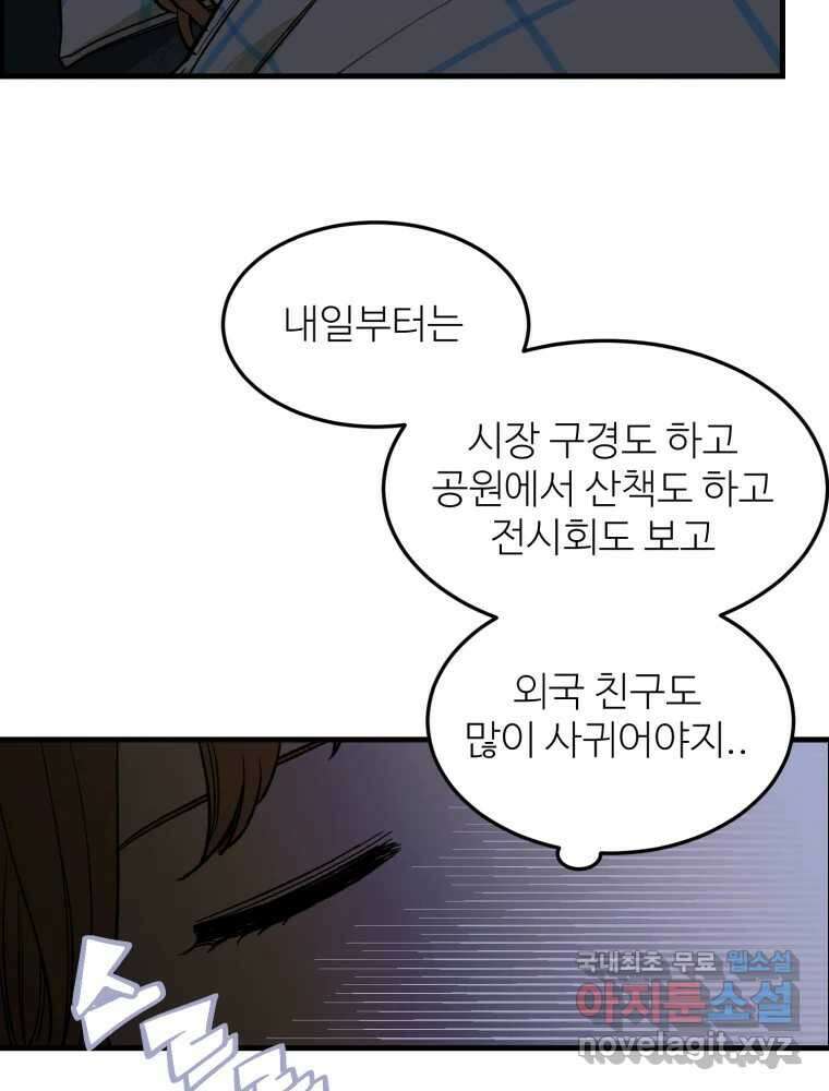 타원을 그리는 법 2부 57화 11