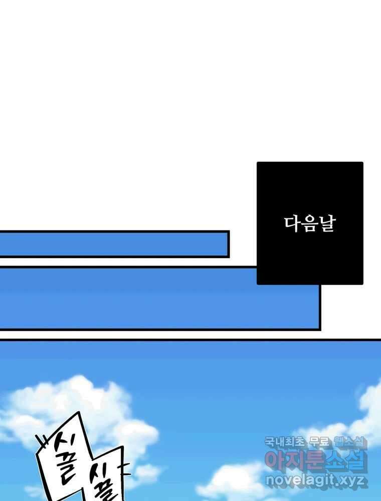 타원을 그리는 법 2부 57화 13