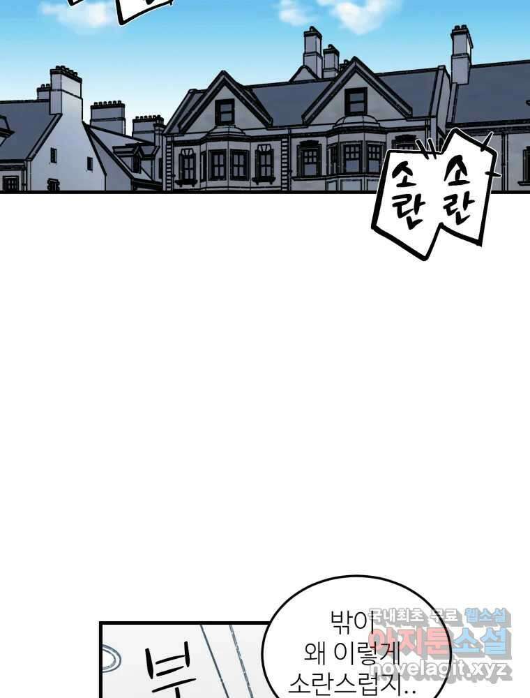 타원을 그리는 법 2부 57화 14