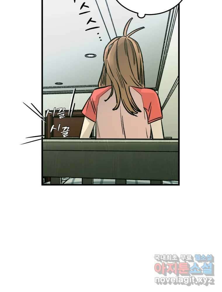 타원을 그리는 법 2부 57화 15