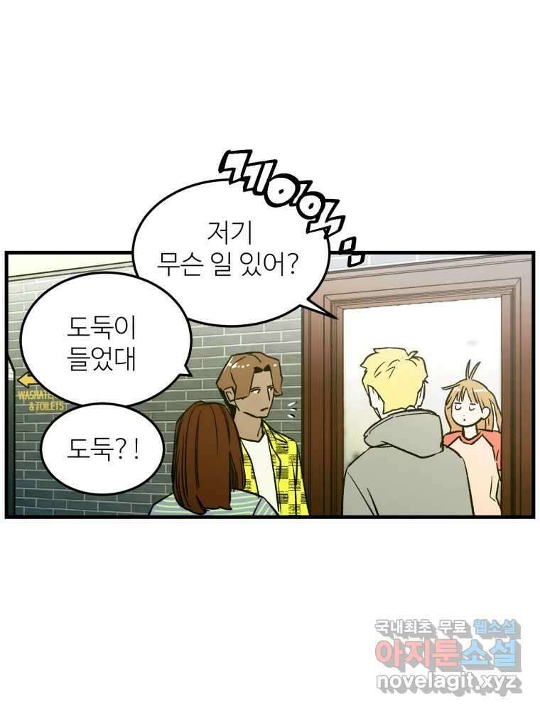 타원을 그리는 법 2부 57화 16