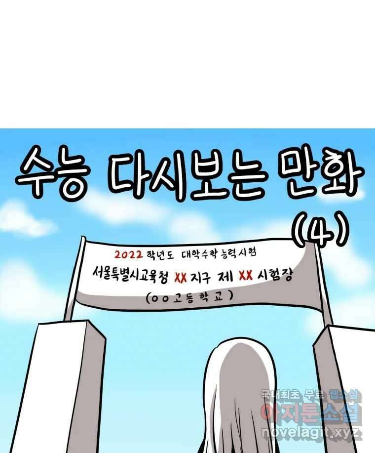 재활용 머학생 4화 수능 다시보는 만화(4) 1