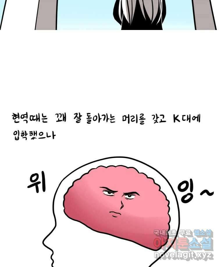 재활용 머학생 4화 수능 다시보는 만화(4) 2