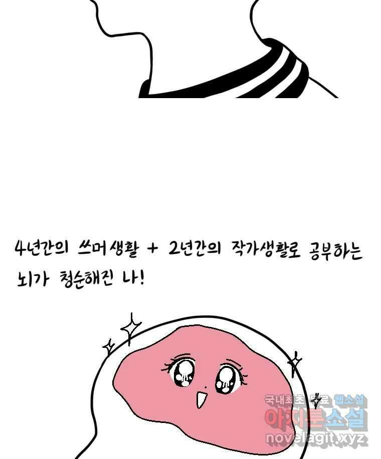재활용 머학생 4화 수능 다시보는 만화(4) 3